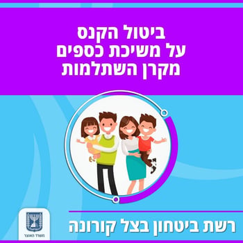 פרסום משרד האוצר